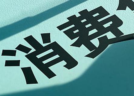 临沂个人消费贷款办理条件?