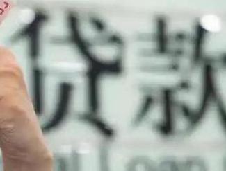 临沂贷款到期怎么续贷？